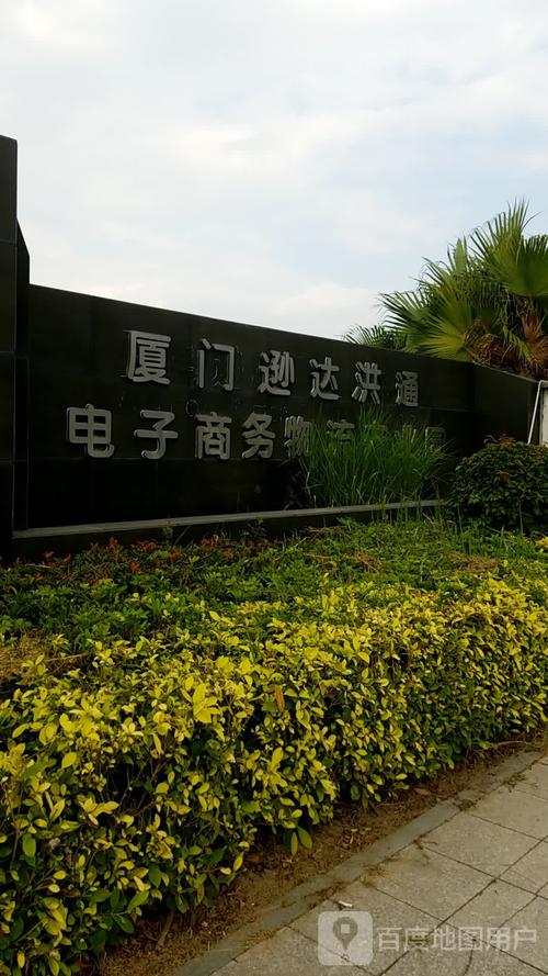 厦门逊达洪通电子商务物流产业园