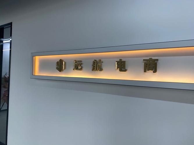 厦门扬帆远航电子商务